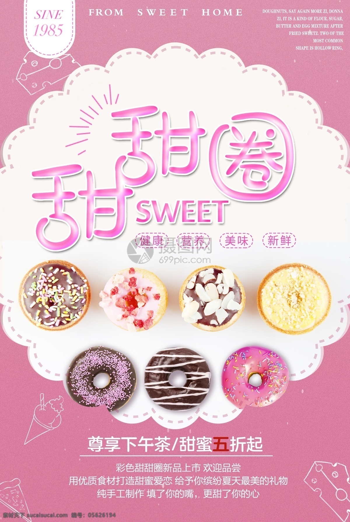 粉色 甜甜 圈 美食 海报 甜甜圈 甜品 食品 美食海报 甜品海报 小清新