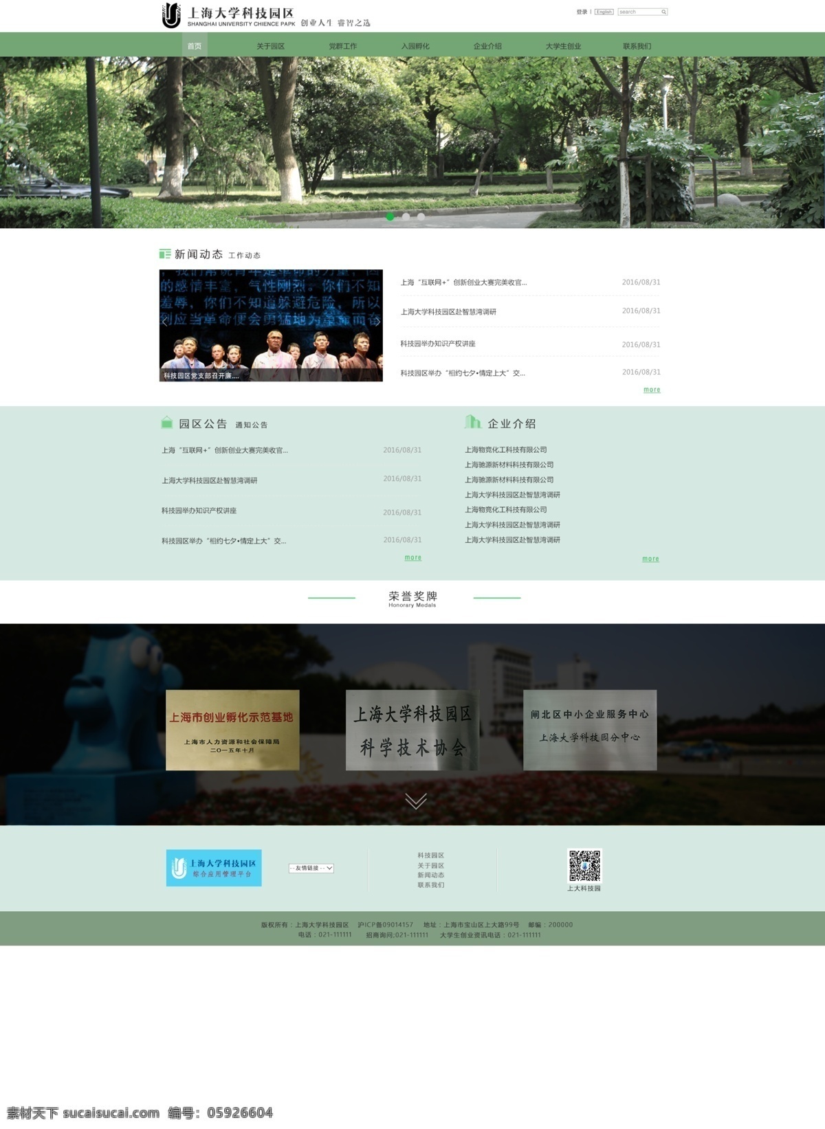上海大学 科技园区 原创设计 校园网站 首页设计