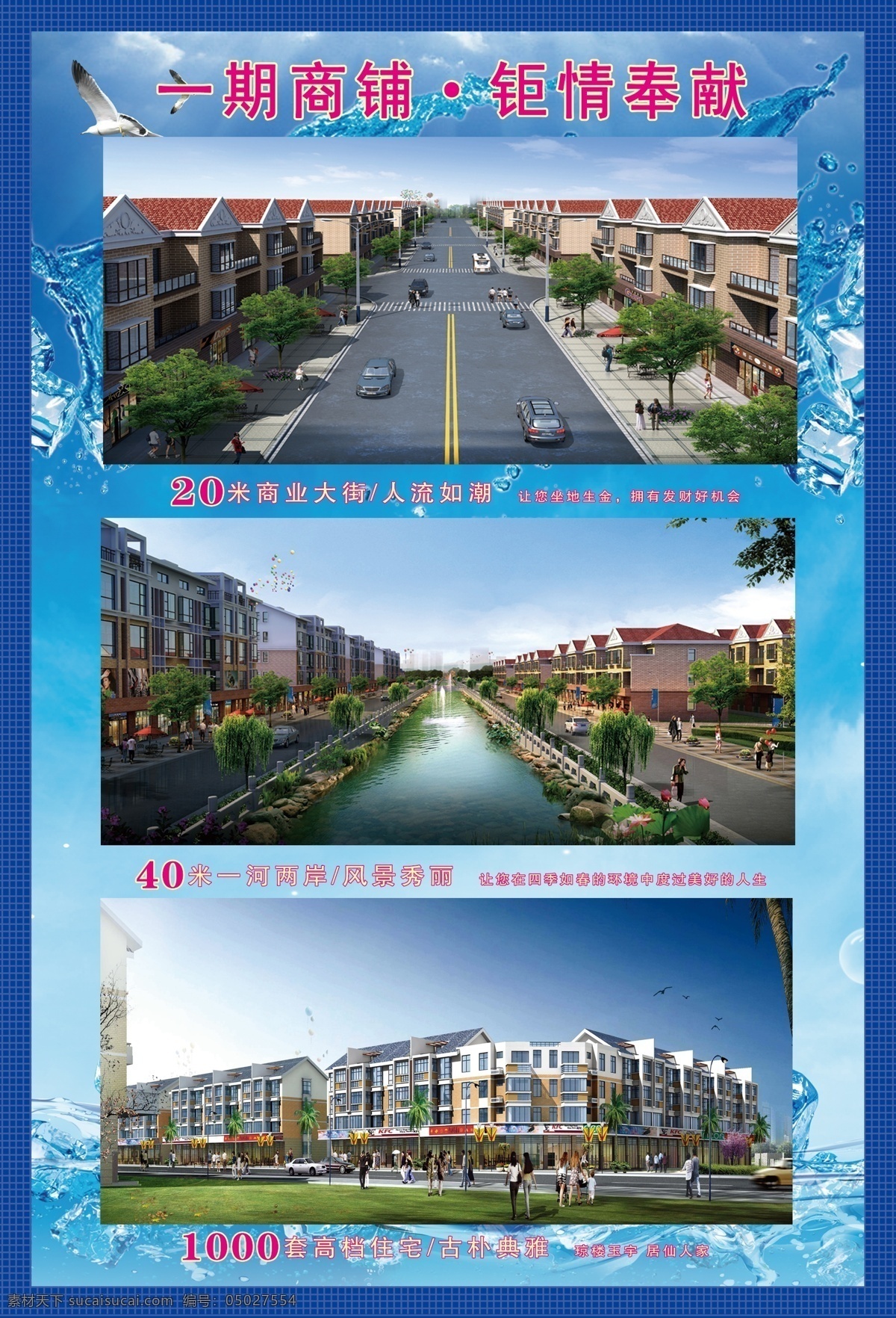 dm广告 房地产 房地产单页 房地产广告 广告设计模板 蓝色背景 清凉夏季 效果图 单 页 模板下载 宣传单页 新农村建设 源文件 psd源文件