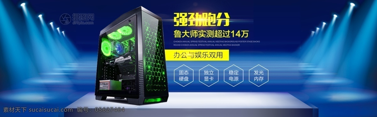 时尚 高端 电脑 台式机 淘宝 banner 游戏 办公 数码产品 电商 天猫 淘宝海报