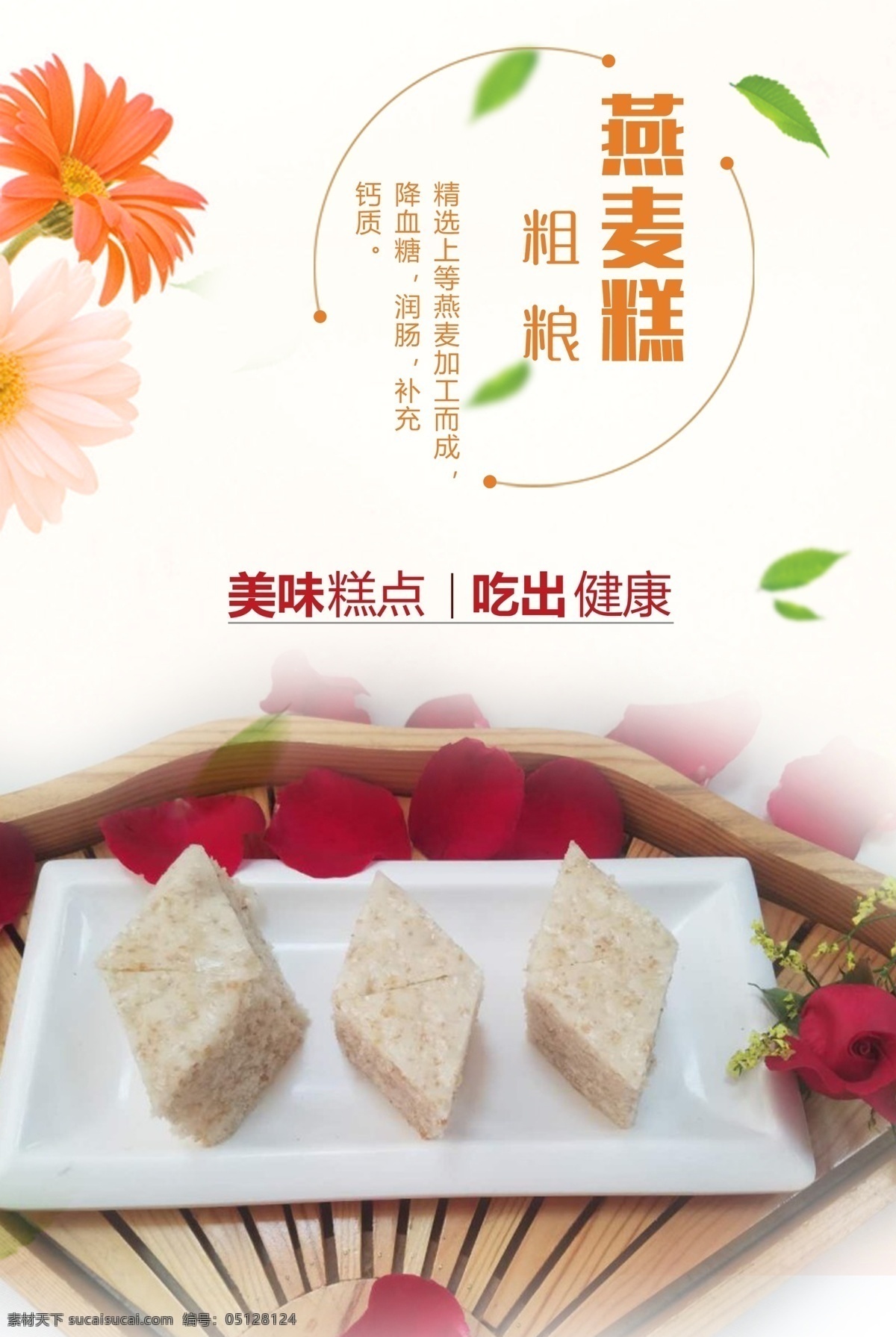 粗粮燕麦糕 燕麦糕 粗粮 糕点 点心 美味 美食