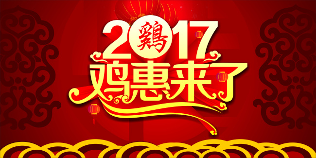 图形1 2017 鸡年 优惠 中国风 花纹 倒福