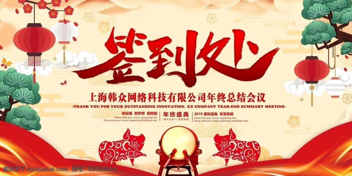 企业 年会 签到 处 展板 集团年会 企业年会 年会模板 展板设计 企业展板 年会展板 年度盛典 签到处展板
