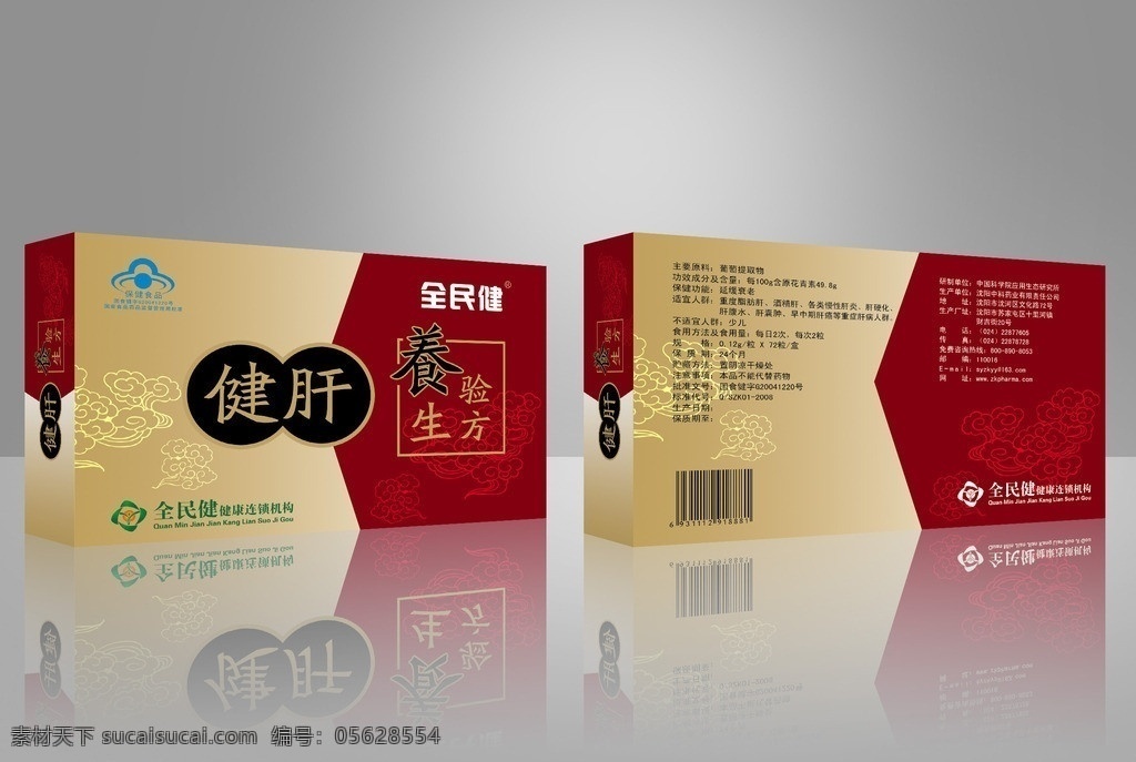 药盒包装 药盒 包装 古典 药品包装 养生 验方 养生包装 验方包装 红色 茶色 祥云 包装盒 盒子 包装设计 广告设计模板 源文件
