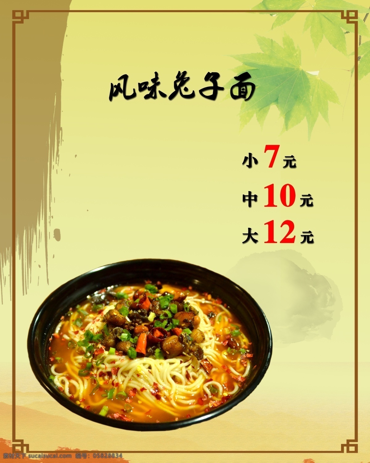 风味兔子面 兔子面 小吃 灯箱 中国风 水墨