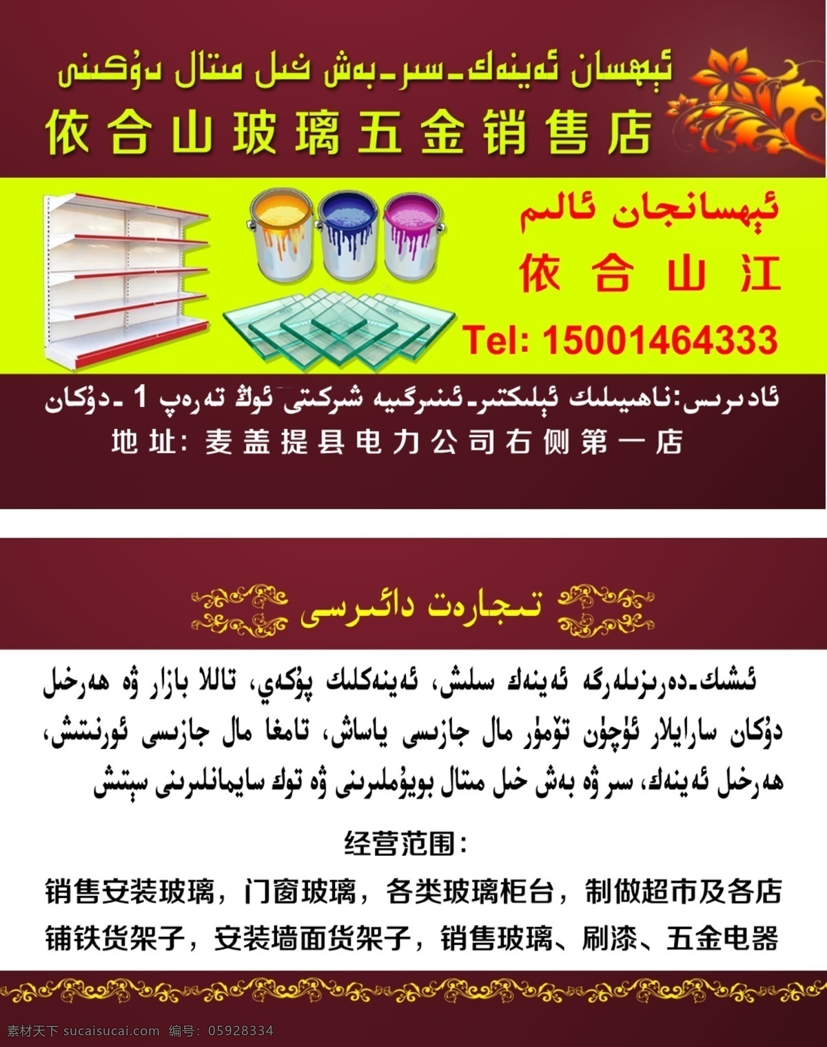 玻璃 五金店 名片 卡 油桶 油漆 花纹 名片卡片 广告设计模板 源文件