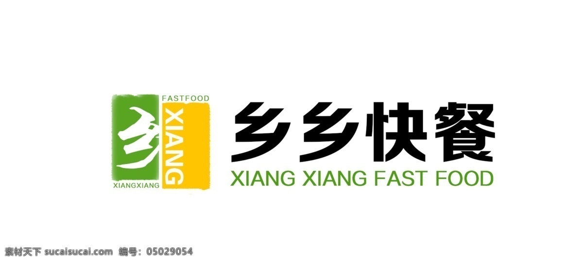 乡乡 快餐 logo 餐饮 行业 图文 结合 餐饮logo 图文结合 白色