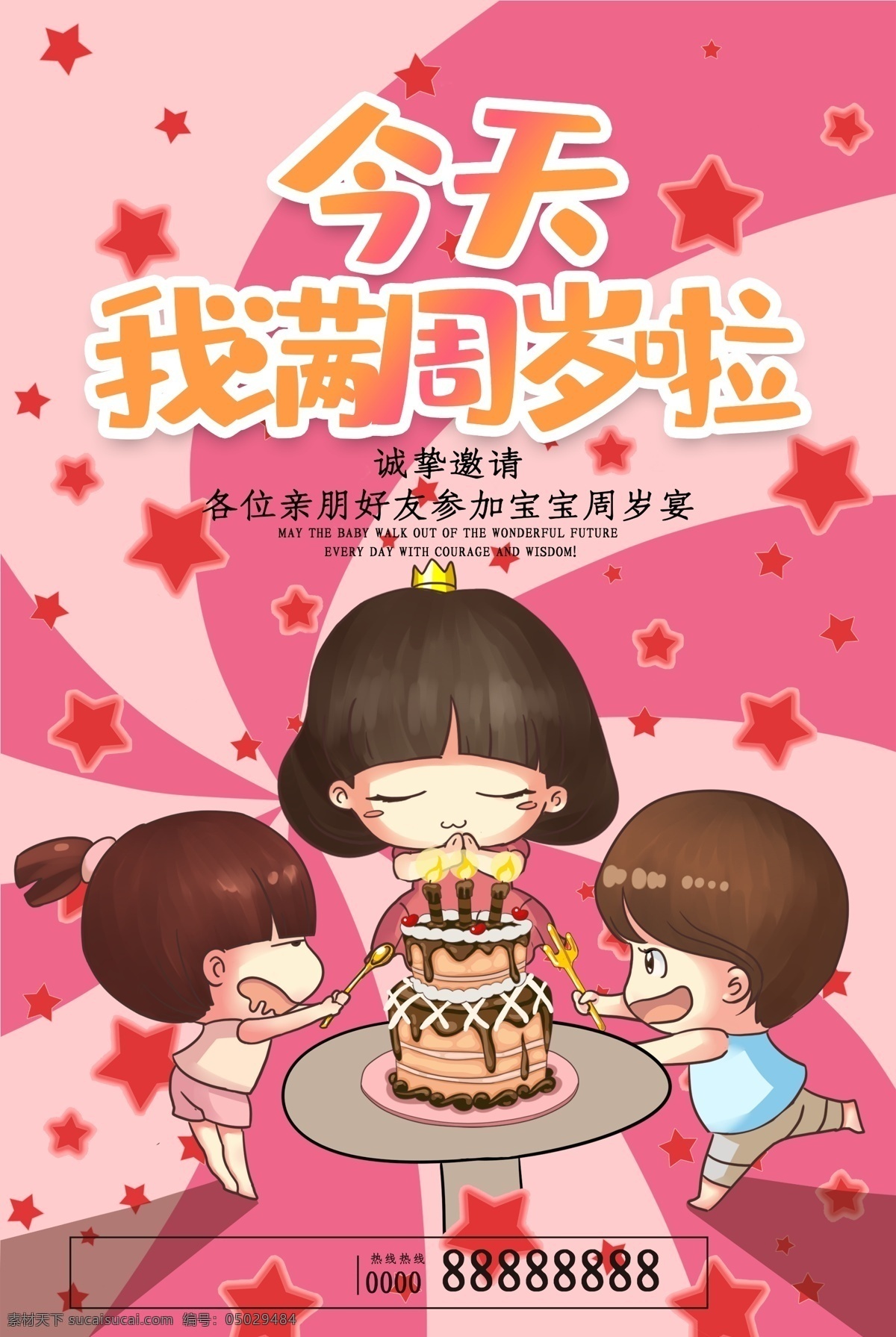 周岁海报 我周岁了 喜庆背景 古典周岁 一周岁啦 一周岁 1周岁 满月之喜 弥月 周岁之喜 周岁庆典 周岁礼 周岁宴 宝宝周岁 周岁背景 周岁生日 周岁快乐 周岁桌牌 周岁照 周岁贺卡 生日快乐 周岁喜宴 小孩周岁 周岁宝宝 周岁请柬 周岁请帖 今天我周岁啦 周岁展架