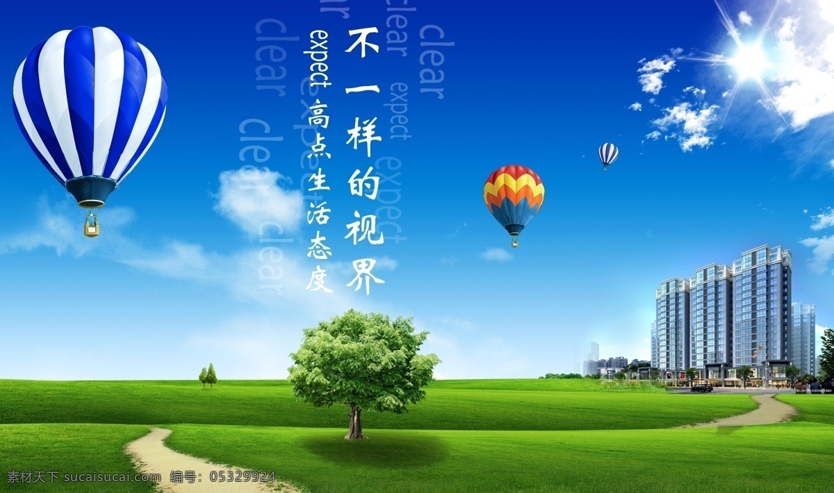 户外风景 草地 气球 房地产广告 天空 小树 草地上的路 晴朗的天空 平面广告 房地产宣传 天空的太阳 风景 分层 源文件