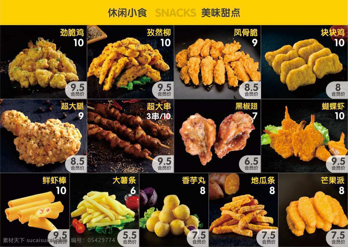口水 鸡 排 价目表 鸡排 菜单 价格表 画册设计