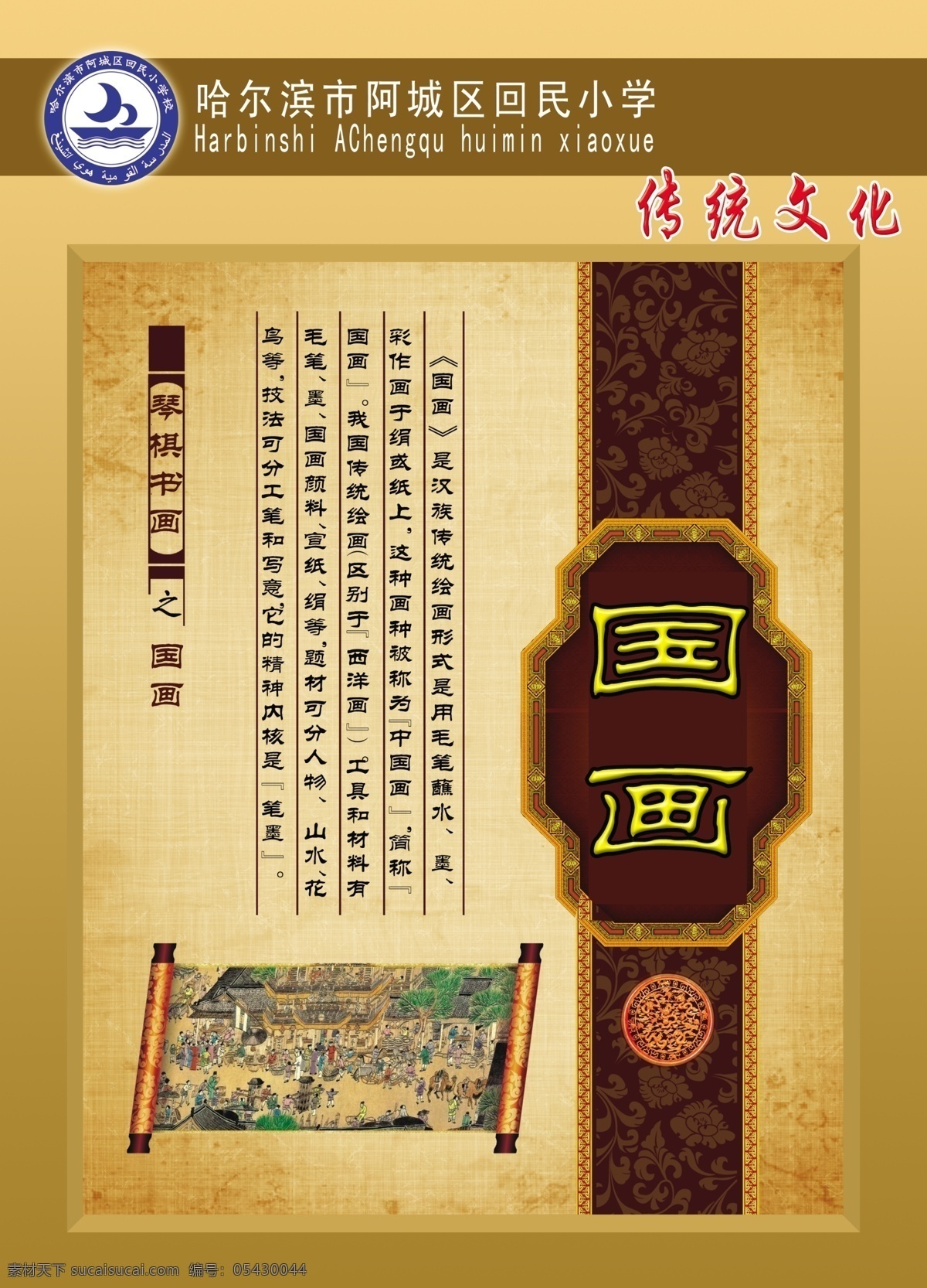 传统文化展板 校园文化 图板 传统文化 国画 琴棋书画 国学 回民 展板模板 广告设计模板 源文件