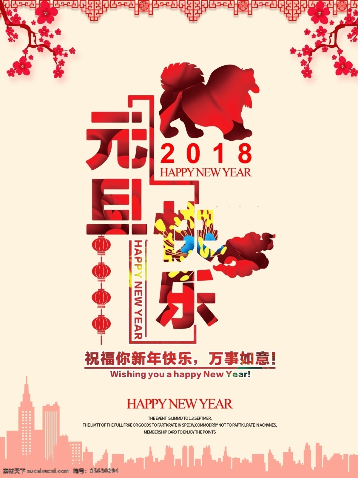 中国 风 元旦 快乐 节日 海报 花 狗年 灯笼 边框 城市剪影 剪纸