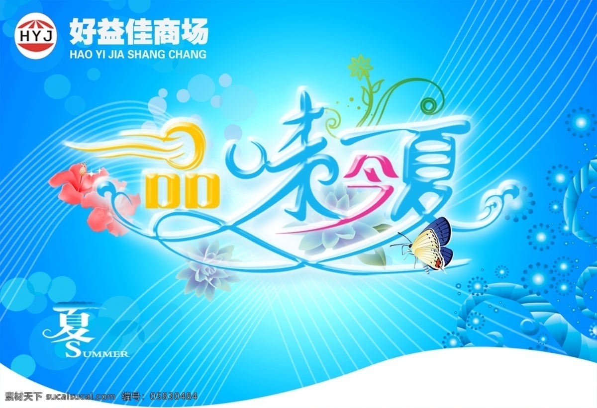 夏 吊 旗 分层 超市吊旗 吊旗 品味今夏 夏吊旗 源文件 海报 吊旗设计