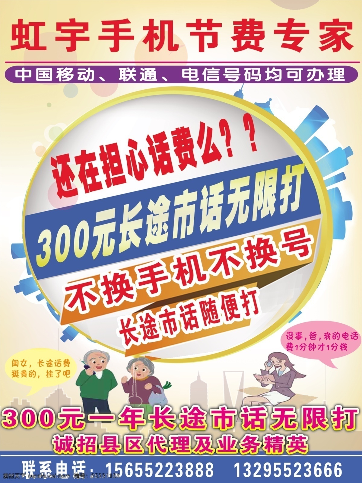 移动 话费 联通 东阿亿信 网络电话 电信 网络 红色 爆炸 喜庆 通话 随便打 宣传单ps 包装设计