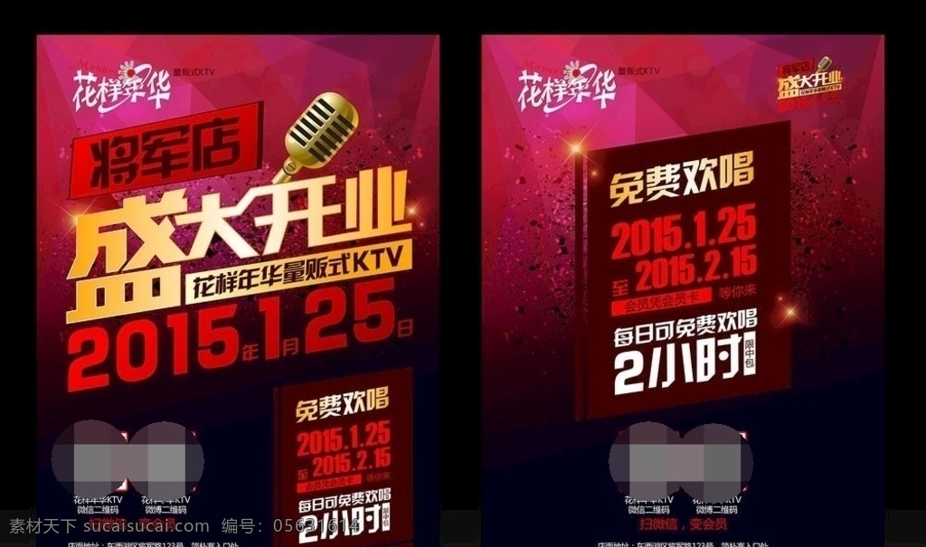 ktv 开业 宣传单 ktv开业 ktv促销 量版式ktv 酒吧开业 酒吧开业促销 清吧开业 开业海报 开业彩页 开业吊旗 开业传单 开业活动 盛大开业 开业盛典 隆重开业 大酬宾 新店开业 音乐班开业 音乐开业 即将开业 开业宣传单 开业庆典 开业x展架 开业了 开业展板 开业展架 高端 高档 时尚 开业促销海报