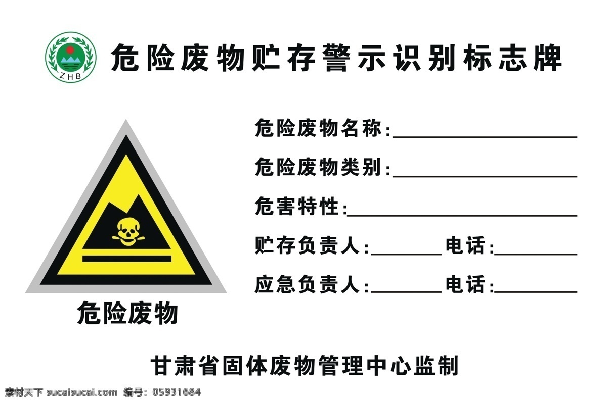 危险 废物 产 生点 警示 识别 标识 牌 危险废物分类 标示 废物分类 危险分类标示 废物分类标示 废物产生点 警示识别标识 展板类