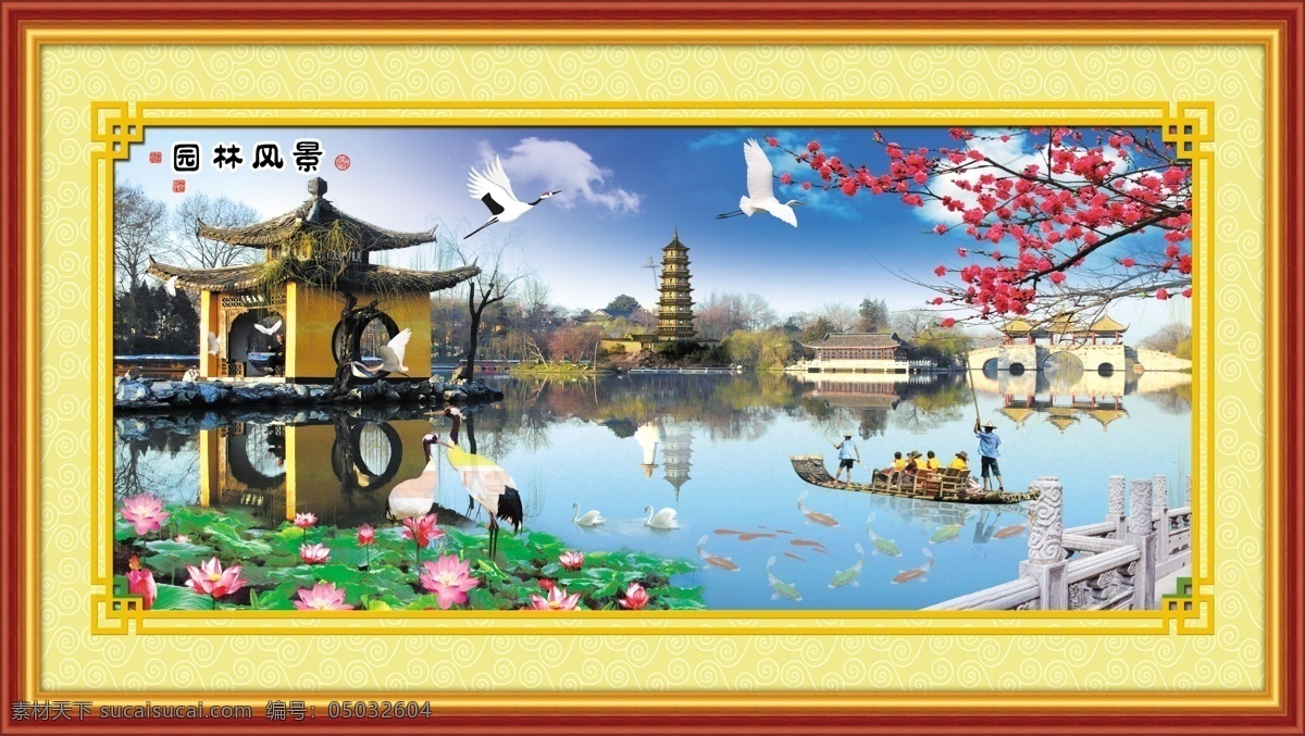 最 新款 中堂 画 壁画 边框 风景如画 挂画 荷塘 花鸟 家居装饰画 墙画 山水 书法 中堂画 相框 像框 意境画 仙鹤 桃花 渔船 园林风光 字体 家居装饰素材 山水风景画
