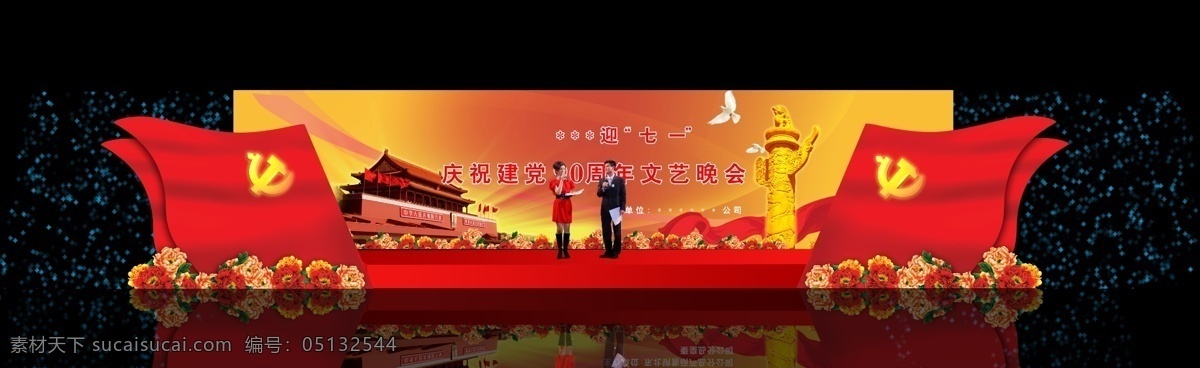 建党 周年 晚会 舞台 效果图 党徽 雕塑 分层图 红色中国 华诞 节日素材 金色 五角星 原创设计 中国 伟大历程 psd图 党的领导 伟大祖国 辉煌90年 psd源文件