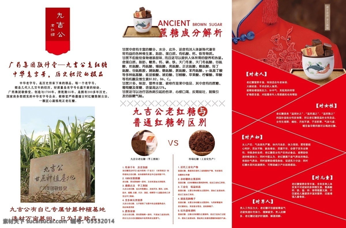 九吉公 老红糖 三折页 食品 九吉公老红糖 分层