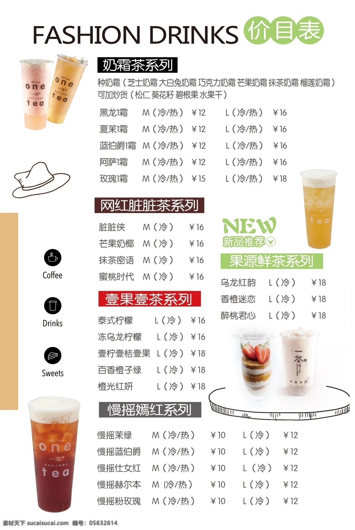 奶茶 价目表 橘色 字体 文字 造型 分层 价格