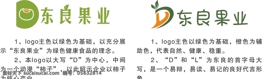 农业 logo 柿子 绿色 农业logo 果业
