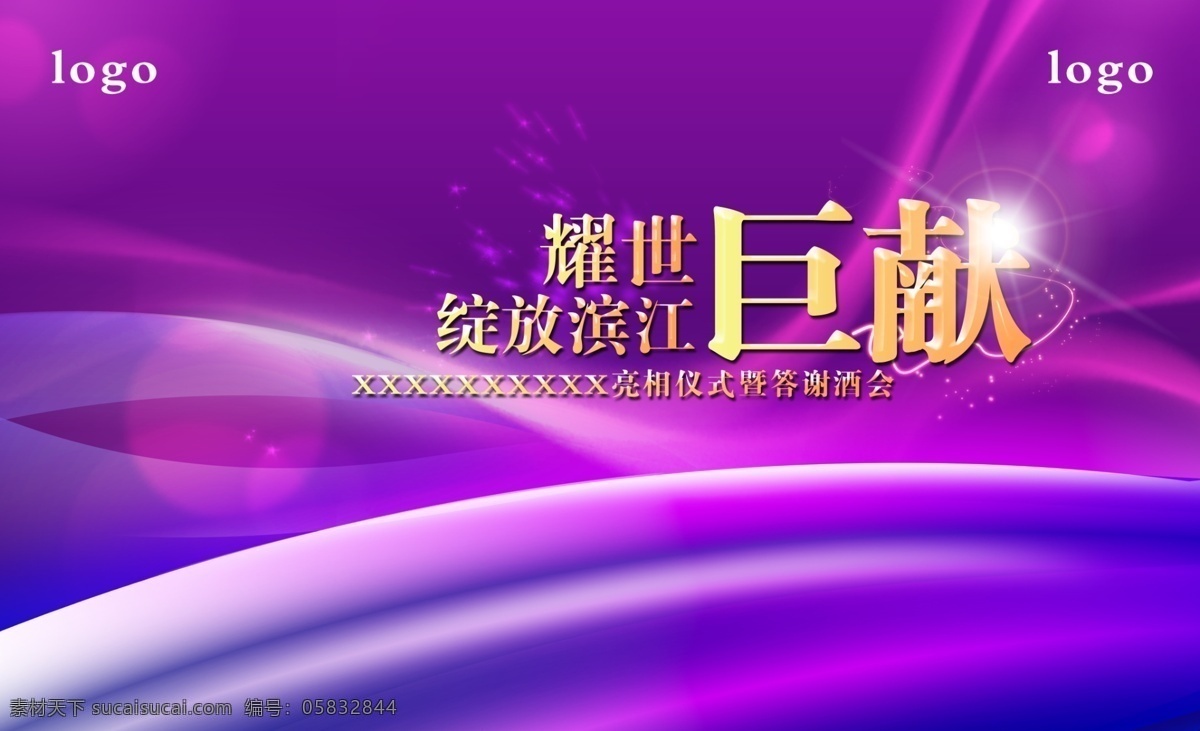 城市 底纹 地球 公司展板 光线 广告设计模板 国庆展板 酒会 答谢 模板下载 酒会答谢 科技展板 企业展板 会议展板 时尚紫色展板 幼儿园展板 紫色企业形象 展板 紫色科技展板 网络 数码 大会论坛 绚丽展板 紫色会议背景 舞台 新闻发布会 航空展板 源文件 企业文化海报