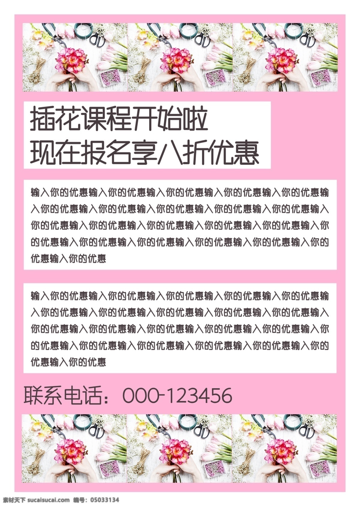 粉色 浪漫 清新 花艺培训 班 宣传单 简约 培训 模板 花艺 插花 艺术