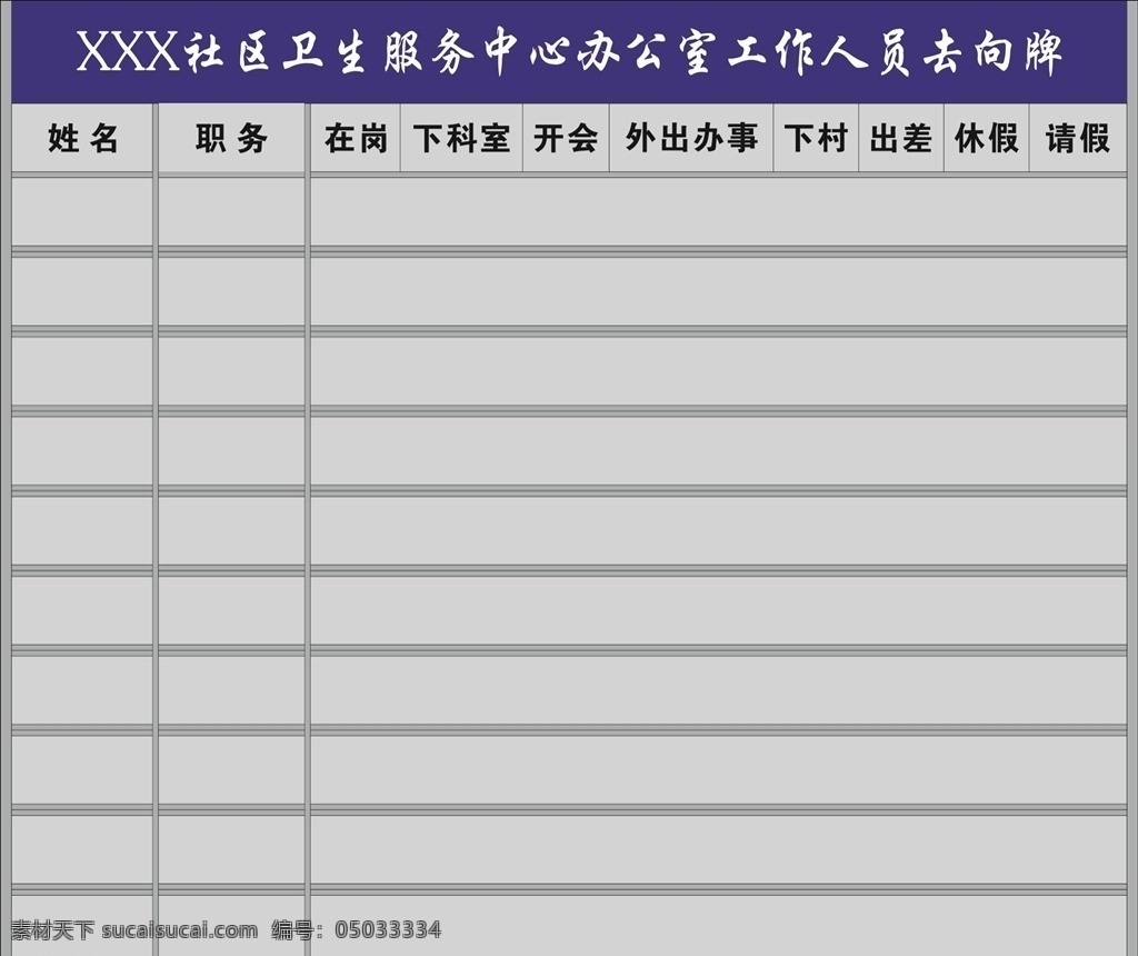 卫生院去向牌 去向牌 铝合金去向牌 社区去向牌 人员去向牌 工作去向牌 动态牌 标识牌