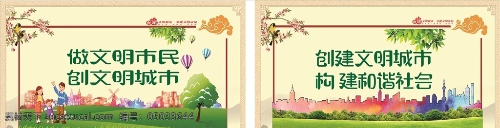 精神文明 讲文明 树新风 创文 创卫 卫生城市 墙体喷绘 创文创卫海报 构建和谐 文化艺术 传统文化