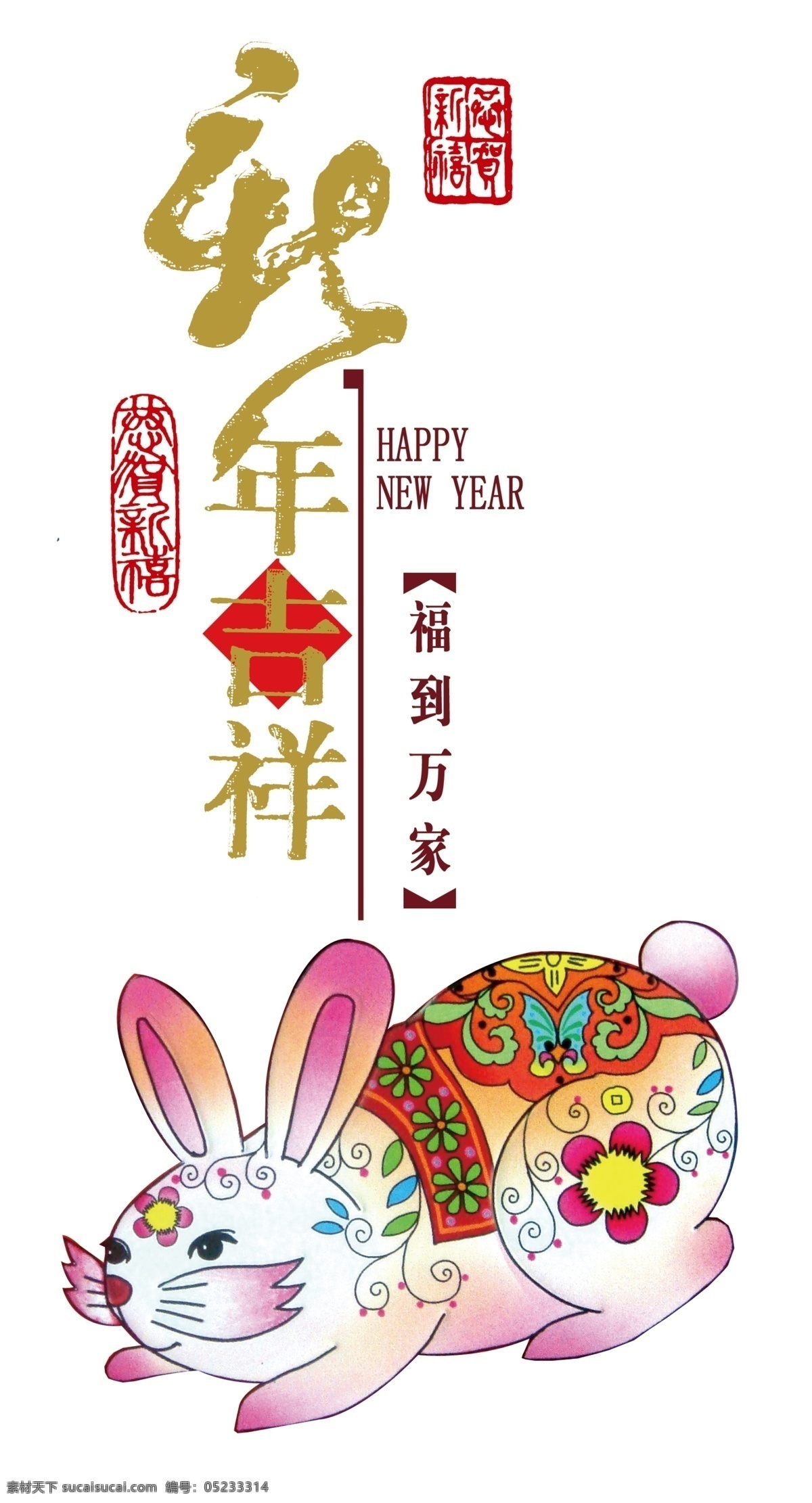 兔年 纳福 分层 模版下载 新春 节庆 梅花 传统元素 年画 喜庆 anmin 白色