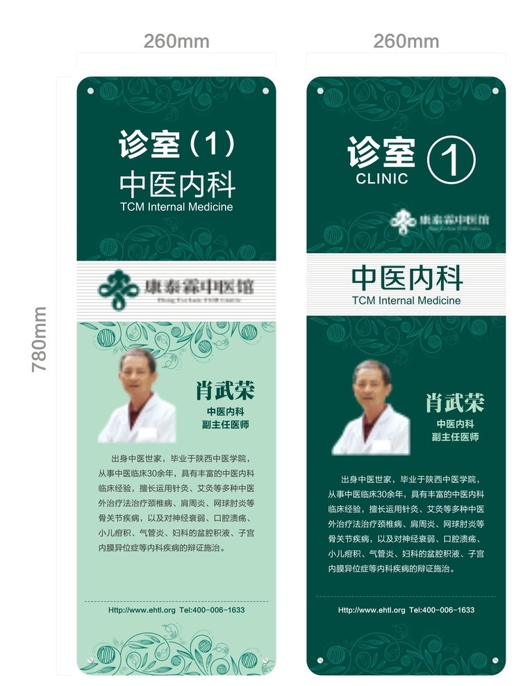 专家牌 科室牌 专家介绍 矢量花纹 医院vi形象 医疗形象 展板模板 矢量