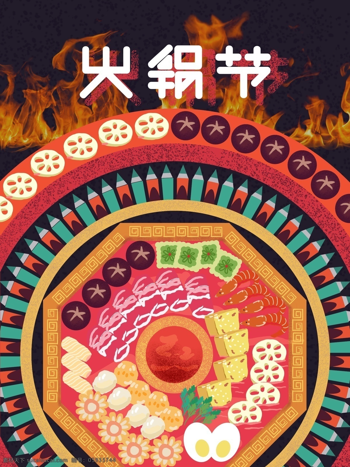 麻辣火锅 特色火锅 火锅海报 火锅文化 重庆火锅 火锅图 火锅销售 火锅图片 火锅吃货 火锅促销 吃火锅 火锅广告 火锅背景 火锅素材 火锅展架 火锅活动 火锅聚会 火锅团购 火锅dm 火锅主题 火锅聚餐 火锅酒店 火锅传单 火锅吊旗 全民火锅季 网红火锅 火锅插画