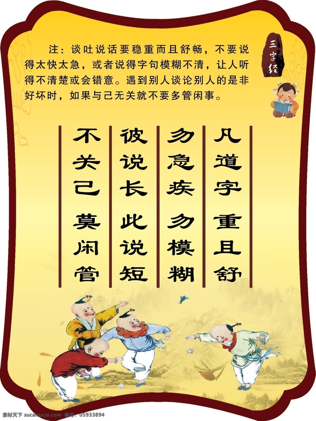 三字经 国学文化 校园文化 凡道字 重且舒 分层