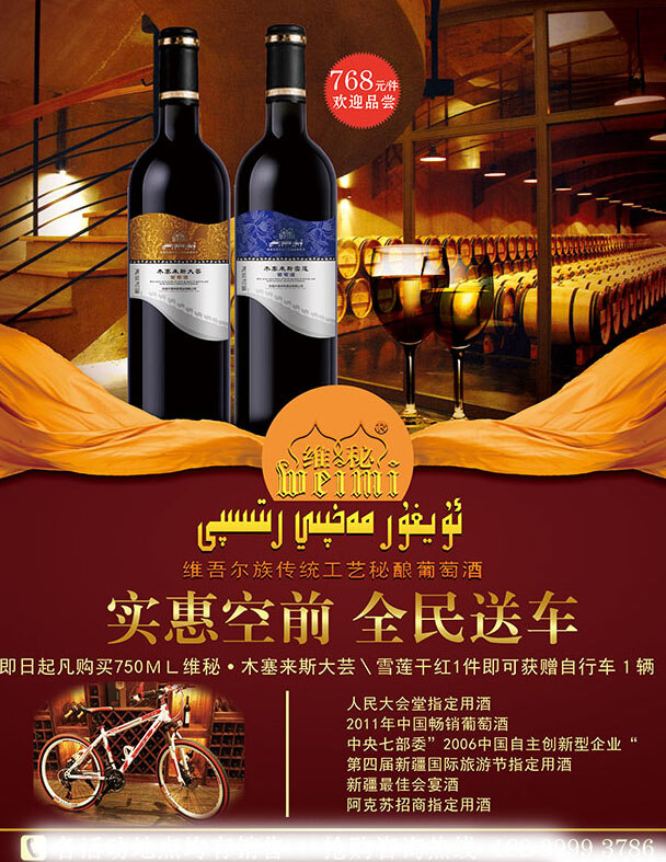 新疆 秘 酿 红酒 广告 宣传 酒水宣传单 酒水 宣传单 模板 广告设计模板 黑色