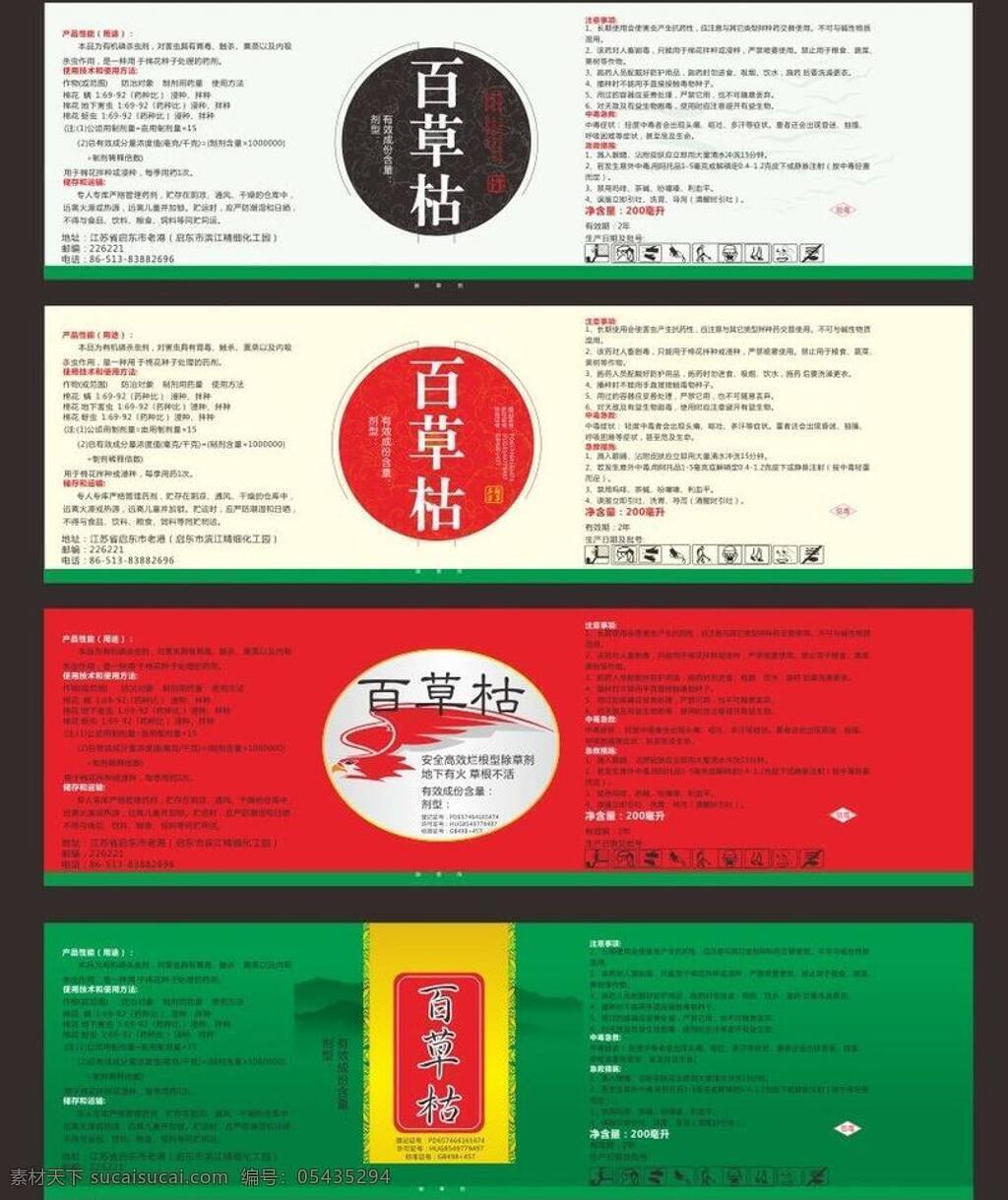 农药 标签 包装设计 农药标签 农用 矢量 淘宝素材 淘宝促销标签