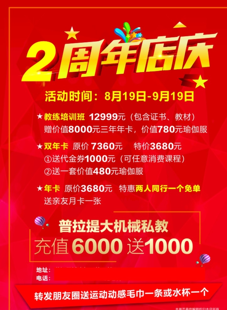 2周年店庆 周年庆 店庆 海报 单页 宣传单 喜庆