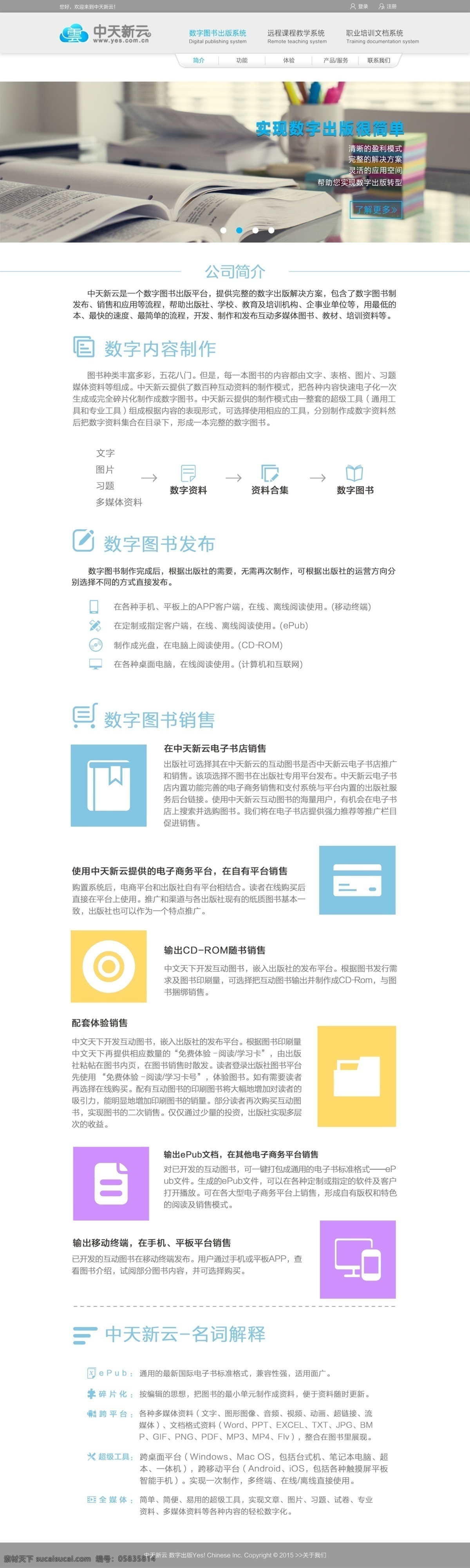 中天新讯 教育网站 教育 网站设计 白色