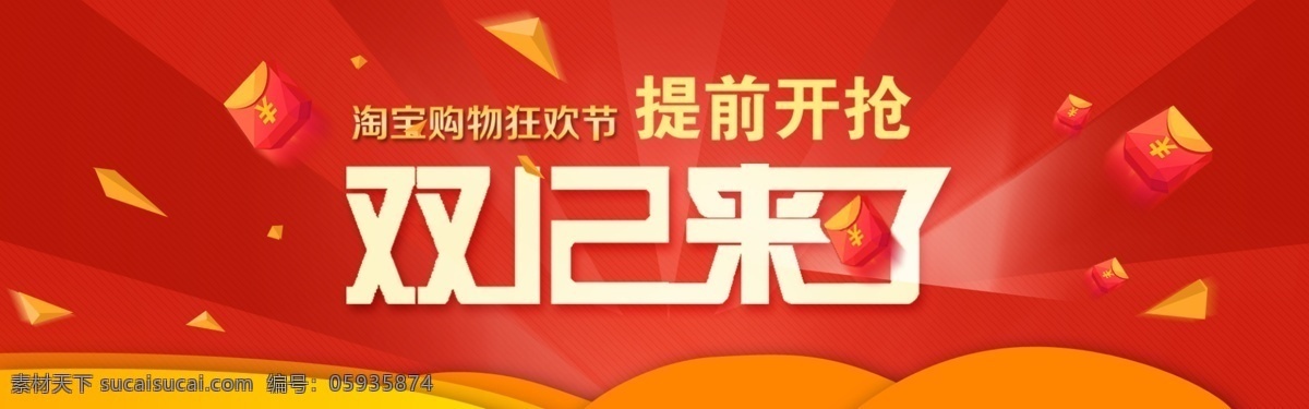 双十二海报图 双十 二 海报 双12海报 双12素材 双十二海报 双十二素材 红色