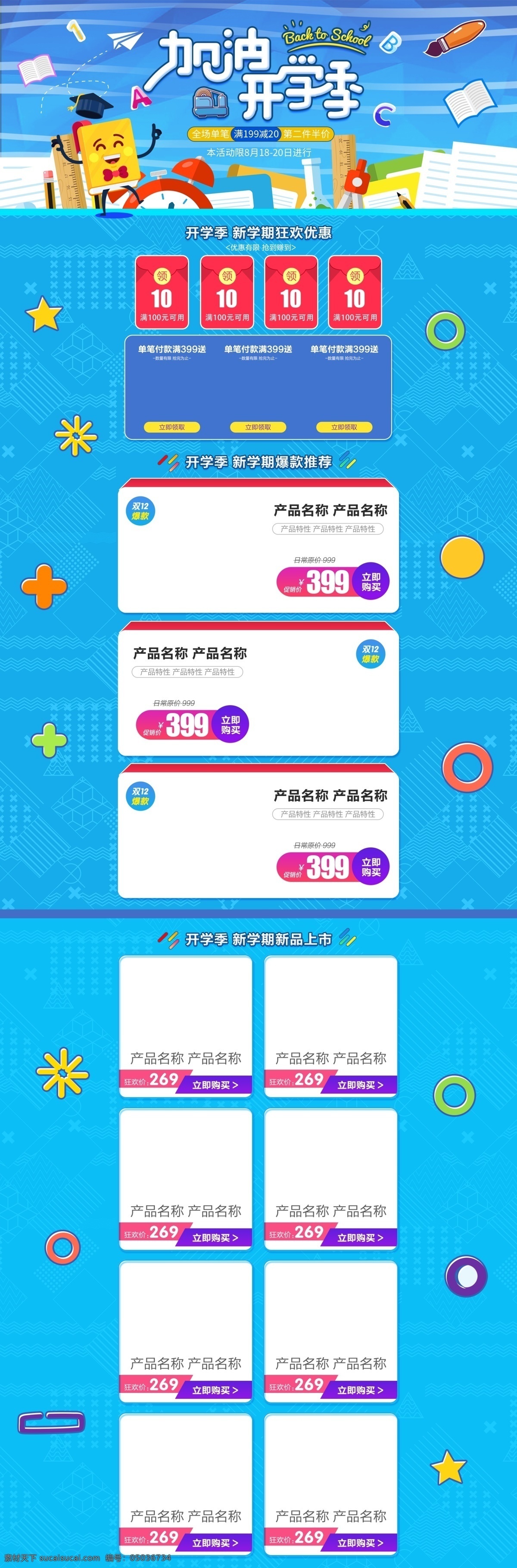 电商 淘宝 开学 季 活动 蓝色 卡通 扁平化 首页 书本 铅笔 简笔画 开学季 开学爆到 开学总动员