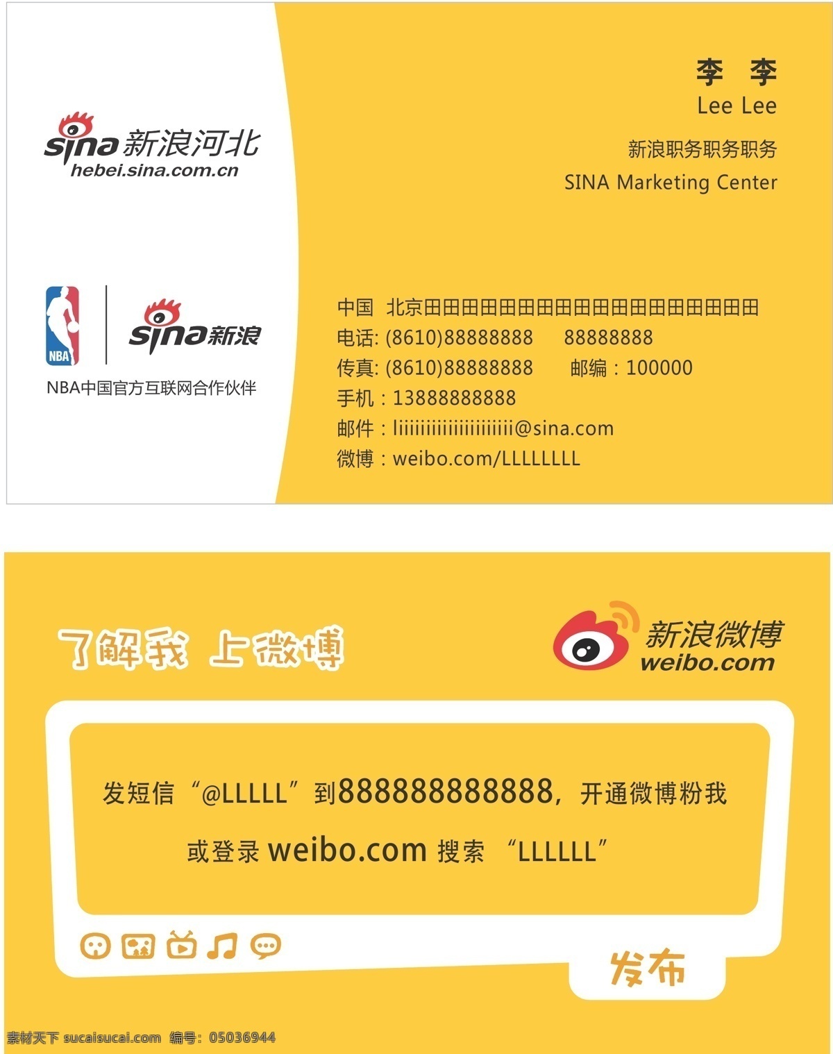 新浪名片 名片模版 简洁名片 高端名片 新浪logo 微博logo 微博名片 矢量名片 卡通名片 名片图标 矢量图标 名片卡片