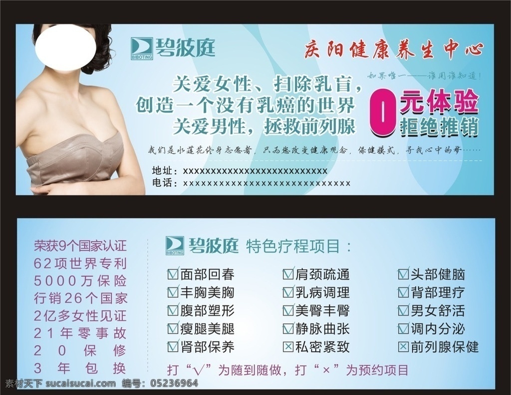 碧波庭体验卡 碧波庭 体验卡 0元体验 健康养生 关爱乳房健康 宣传单素材 名片卡片