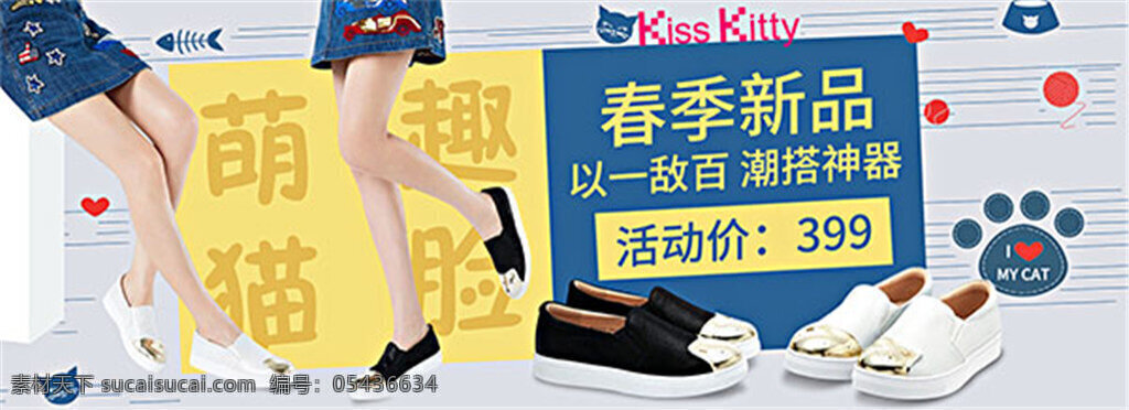 淘宝鞋服新品 淘宝家电 淘宝 淘宝素材 春季新品 矢量 促销海报 淘宝海报 鞋子 宣传海报 新品上市