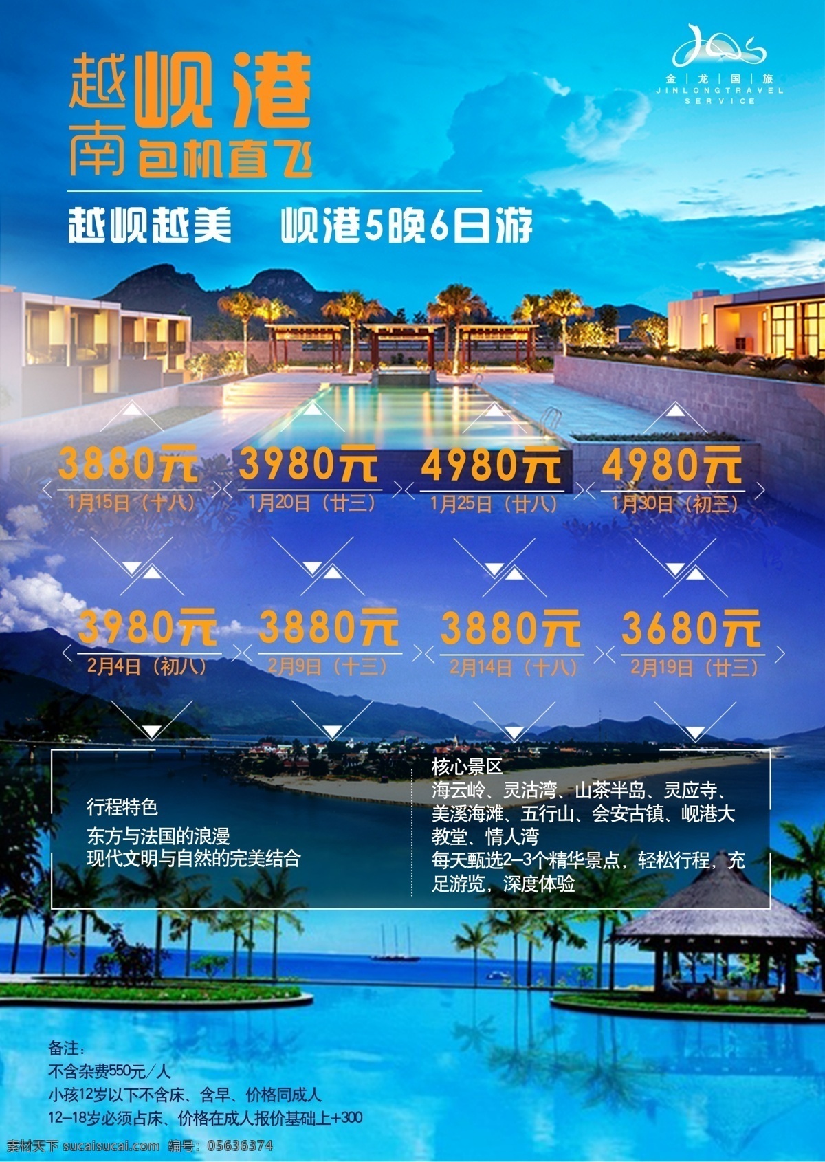 越南 岘港 旅游 宣传 高清 团期 价格 当地特色