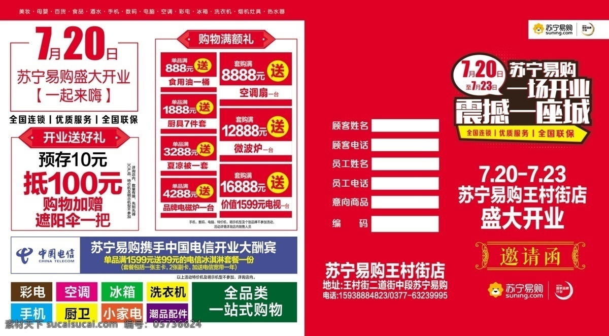 苏宁易购 认筹卡 盛大开业 邀请卡 开业