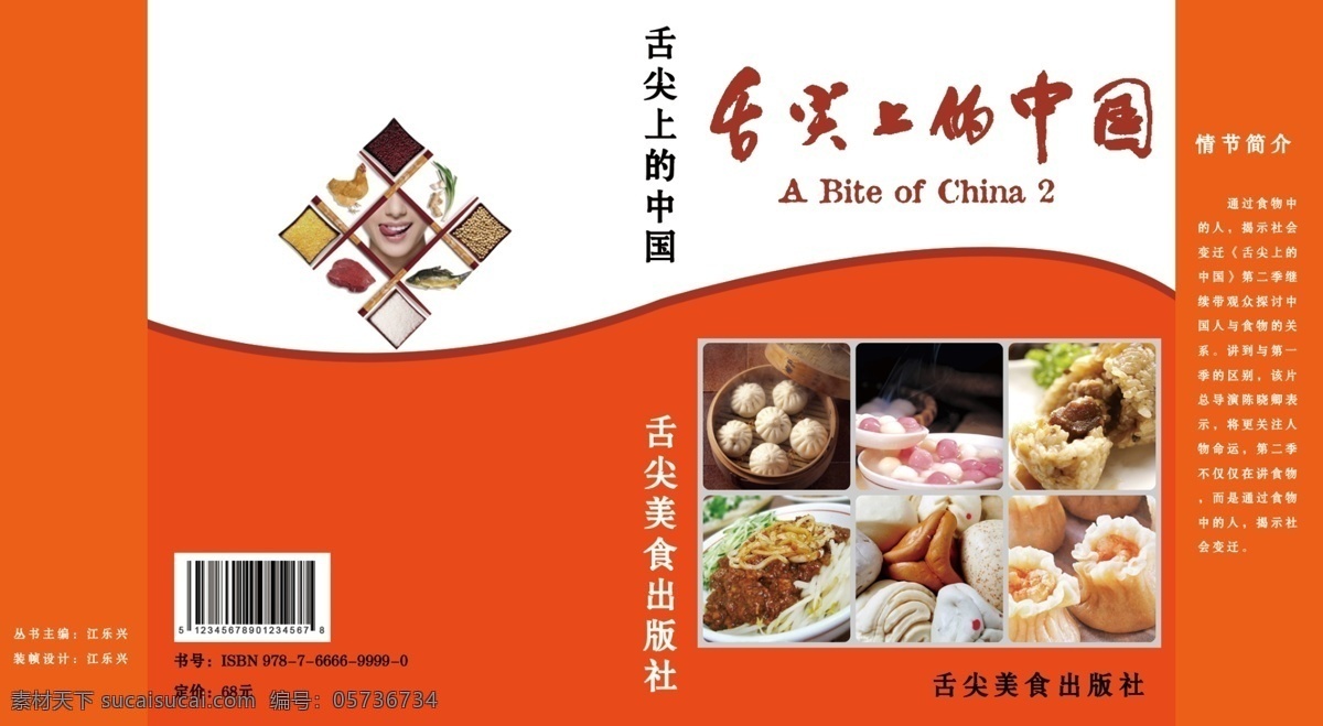 舌尖 上 中国 封皮 封面设计 中国美食 美味中国 原创设计 原创画册