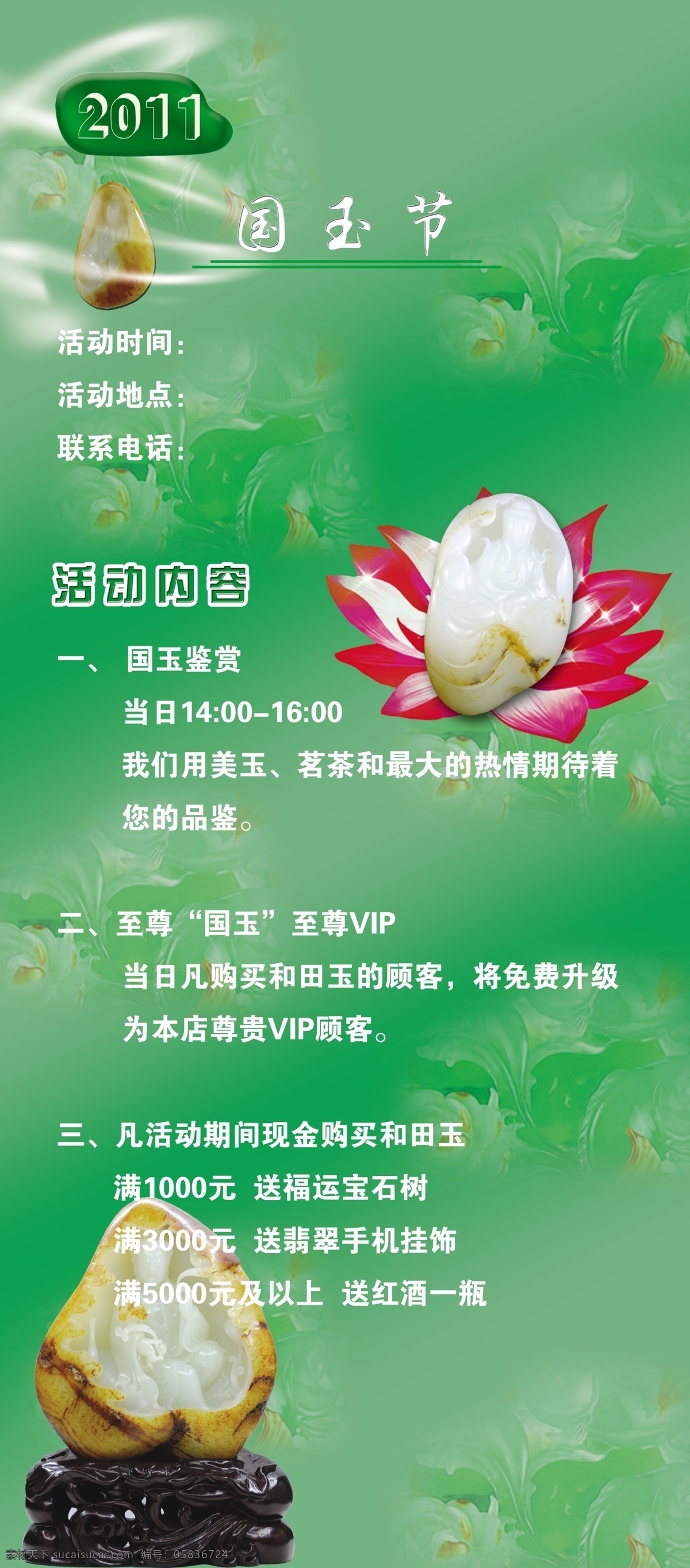 2011 广告设计模板 荷花 绿色背景 饰品 玉雕 玉器 源文件 展板模板 玉器素材下载 玉器模板下载 psd源文件