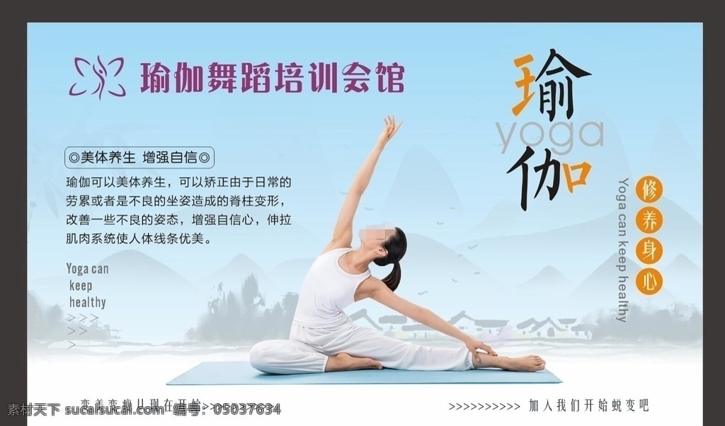瑜伽图片 瑜伽 瑜伽海报 瑜伽展板 瑜伽养生 养生瑜伽 瑜伽广告 瑜伽宣传 瑜伽宣传单 瑜伽挂图 户外瑜伽 室内瑜伽 瑜伽中心 养生之道 健身瑜伽 瑜伽房 瑜伽女人 瑜伽馆 瑜伽会所 瑜伽教练 瑜伽俱乐部 瑜伽会员 瑜伽塑形 瑜伽健身 瑜伽教学 瑜伽展架 瑜伽减肥 瑜伽美女 美容减肥 宣传展板模板 展板模板