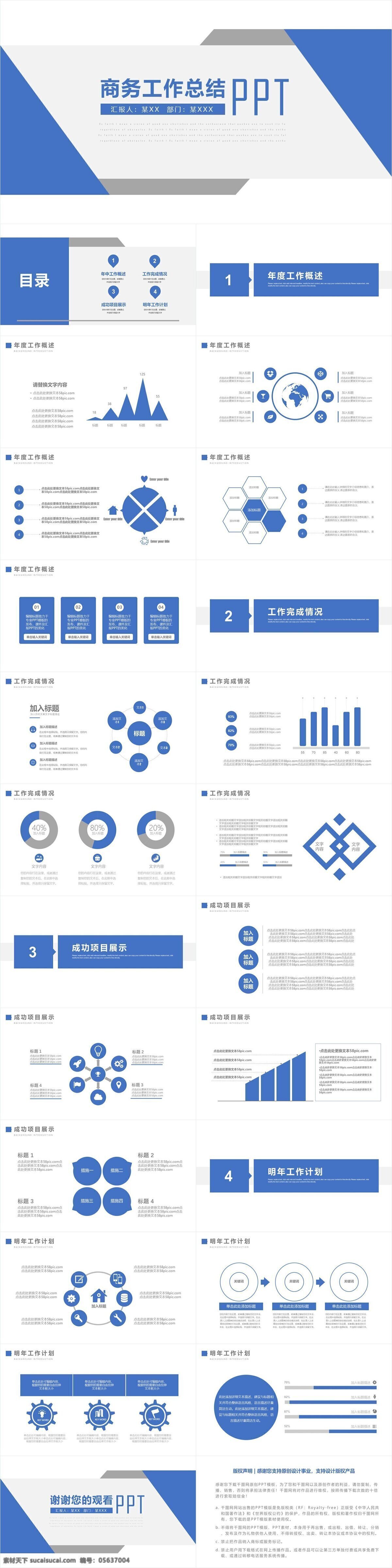 蓝色 简约 商务 工作总结 计划 通用 模板 ppt模板 办公 工作 汇报 工作汇报 工作计划 商务汇报 年中总结 年中汇报 上半年 年中 总结