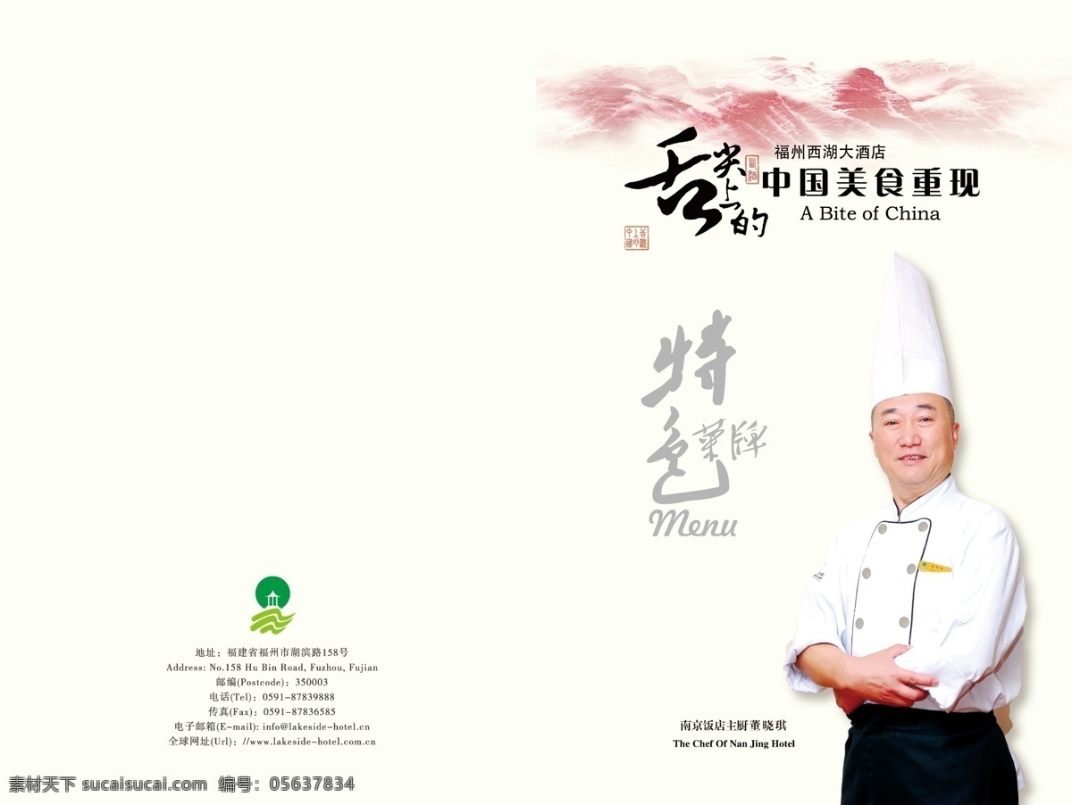 舌尖 上 中国 画册 菜牌 菜谱 菜肴psd 美食 舌尖上的中国 菜单 整套