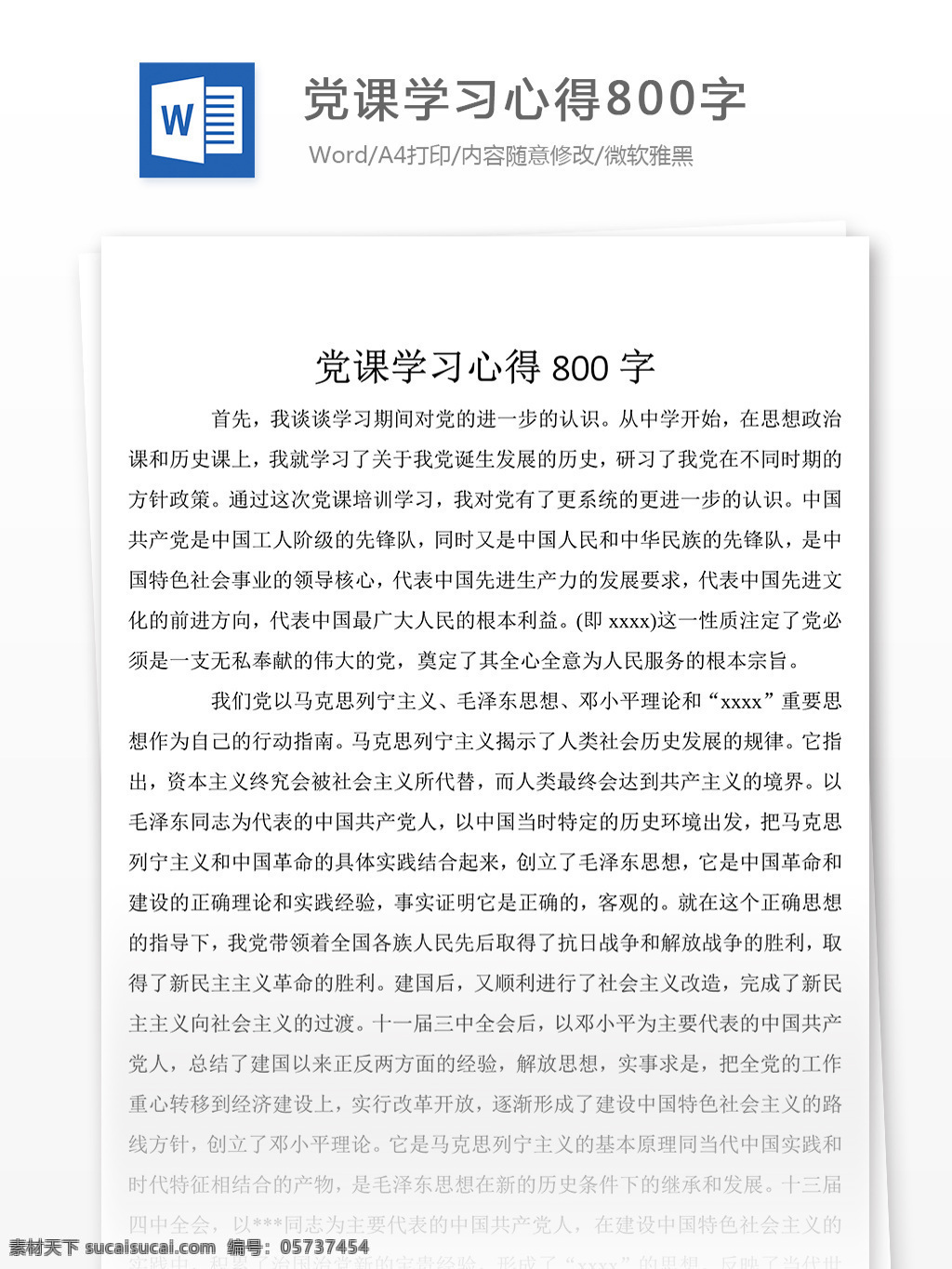 党课 学习 心得 字 word 文档模板 党课心得体会 心得体会范文 心得体会模板 心得体会格式 党团工作文档 实用文档